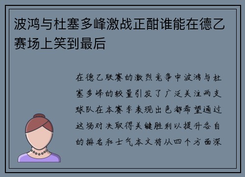 波鸿与杜塞多峰激战正酣谁能在德乙赛场上笑到最后